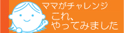 ためしてみました
