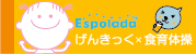 げんきっく×食育体操
