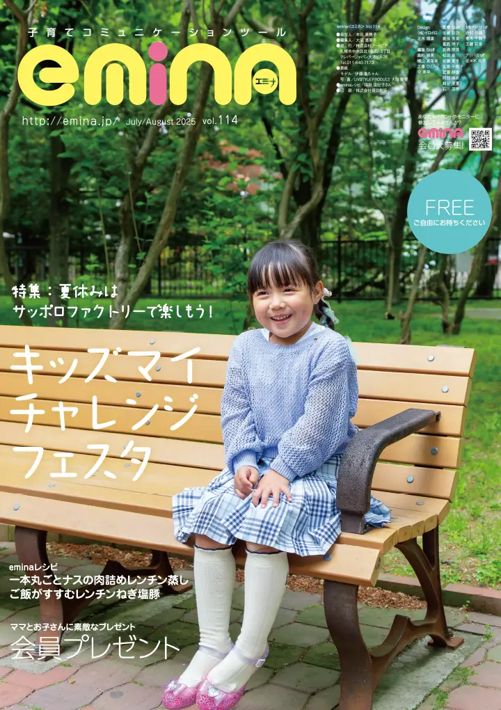 emina VOL.114 表紙