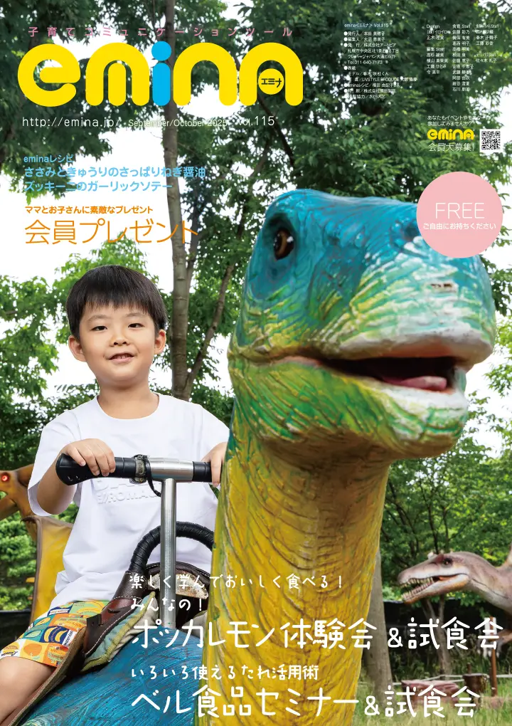emina vol.115 表紙