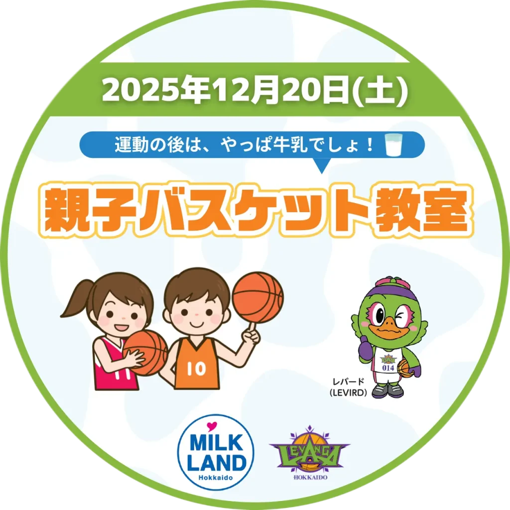 親子バスケット教室