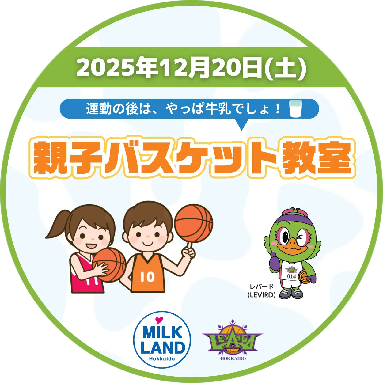 親子バスケット教室