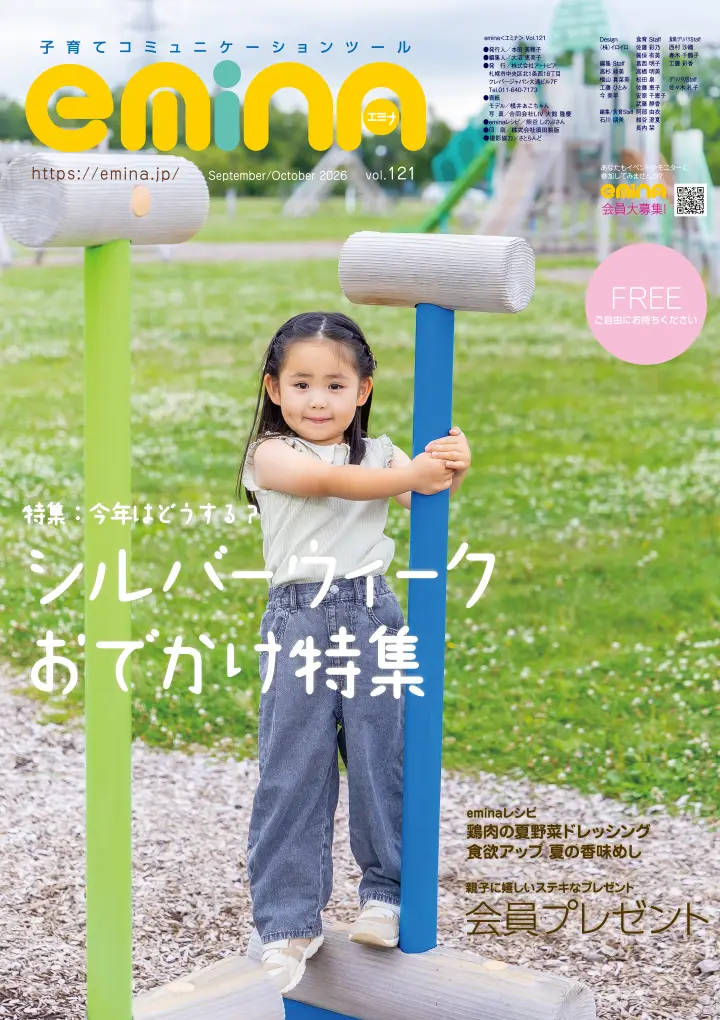 emina VOL121 表紙